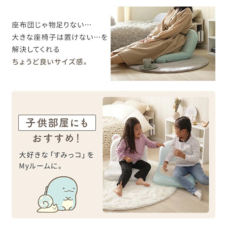セルタン すみっコぐらし座椅子 A1466a-b-748BE ねこ【代引き不可