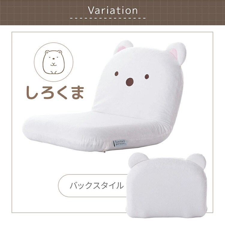 セルタン すみっコぐらし座椅子 A1466a-a-651WH/740PIK しろくま