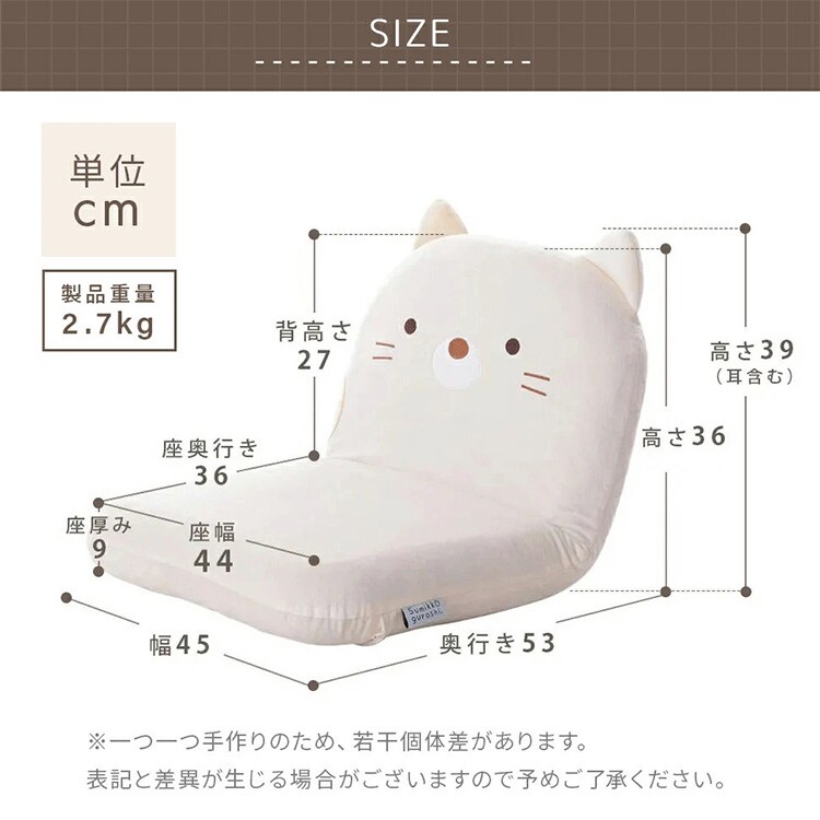 セルタン すみっコぐらし座椅子 A1466a-a-651WH/740PIK しろくま