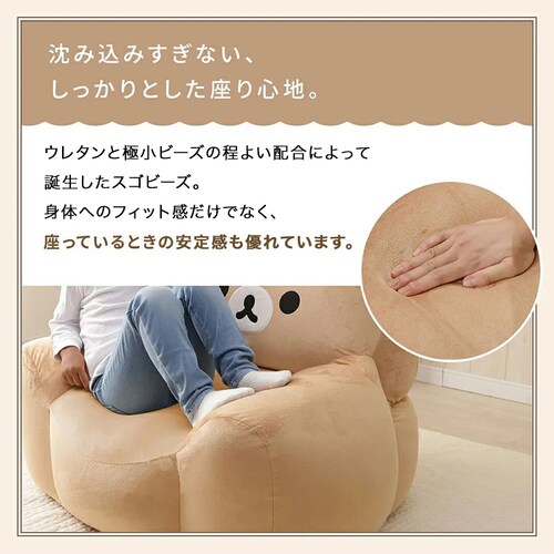 セルタン リラックマ ビーズソファ A1445 リラックマ A1445-723BE/744YE【プラザセレクト】【代引き不可】_9