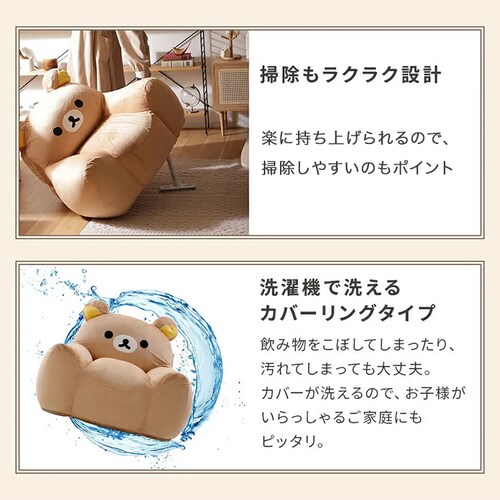 セルタン リラックマ ビーズソファ A1445 リラックマ A1445-723BE/744YE【プラザセレクト】【代引き不可】_11