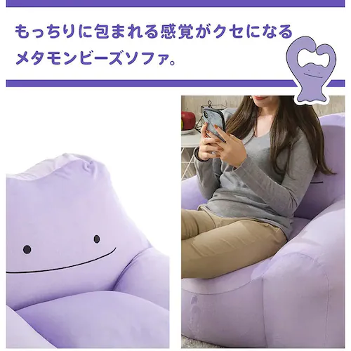 セルタン メタモンビーズソファ メタモン A902a-690PUR/693PUR【プラザセレクト】【代引き不可】_5