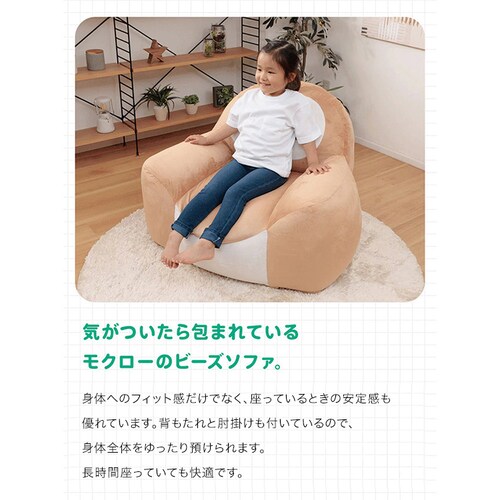 セルタン モクロービーズソファ モクロー A906a-723BE/651WH/644BK【プラザセレクト】【代引き不可】_2