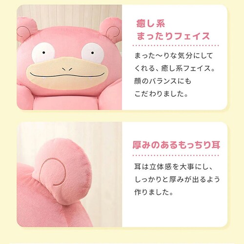 セルタン ヤドンビーズソファ ヤドン A907a-732PIK/734PIK/733YE/651W【プラザセレクト】【代引き不可】_5