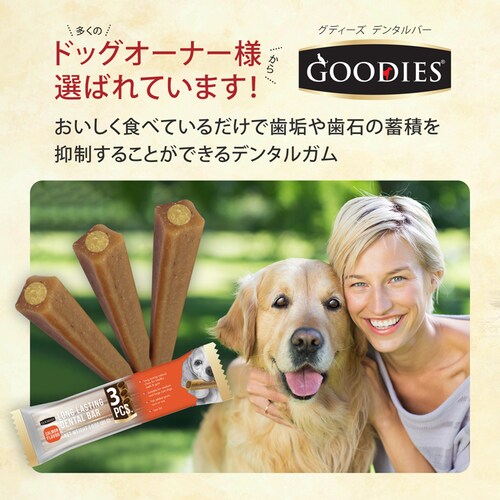 ルークラン グディーズ デンタルバー mini ビーフ 犬 おやつ_7