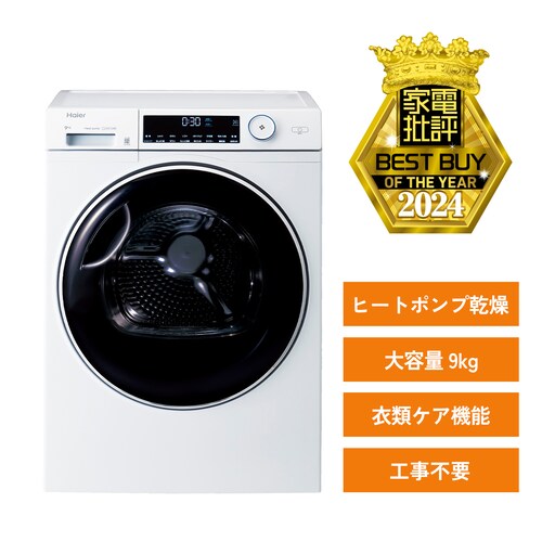 Haier �ߗރP�A�����@ 9.0kg �yFUWATO�z �z���C�g JZ-K90A_2