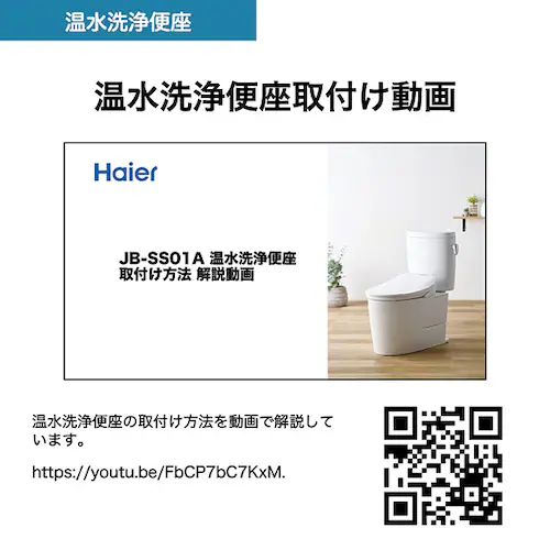 Haier 瞬間式温水洗浄便座 JB-SS01A ホワイト_10
