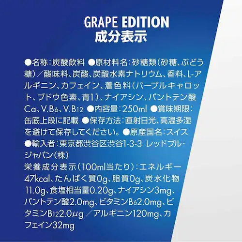 【48本】レッドブル グレープエディション 250ml_12