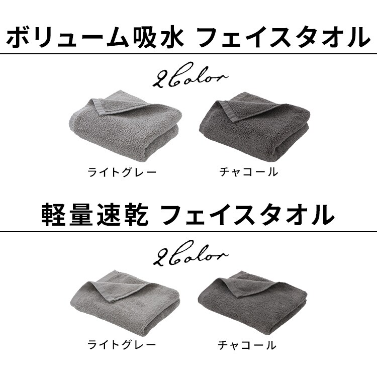 軽量速乾 フェイスタオル 1枚 チャコール 7291865 │アイリスオーヤマ
