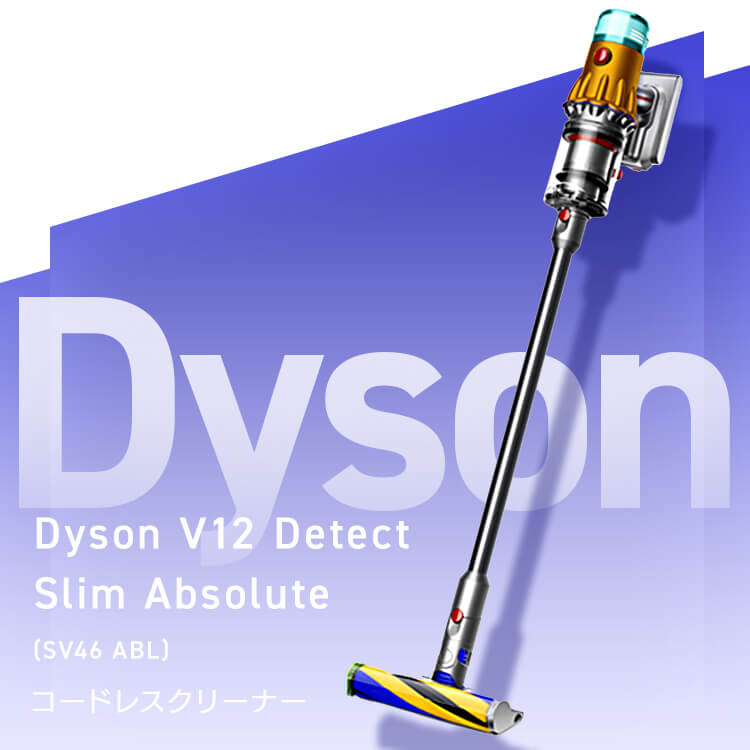 dyson V12 Detect Slim Absolute 447821-01 7292091│アイリスオーヤマ