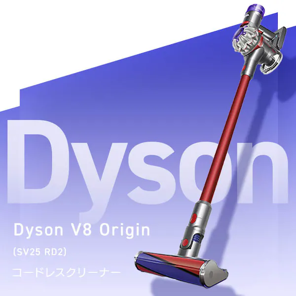 dyson SV25 RD2 V8 Origin 447873-01 7292094│アイリスオーヤマ公式 