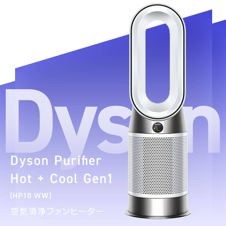 dyson Purifier Hot + Cool Gen1 454864-01 【プラザセレクト