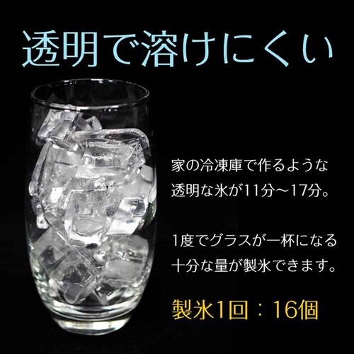 高速製氷機キューブアイス ICE-CUBE01-BK_2