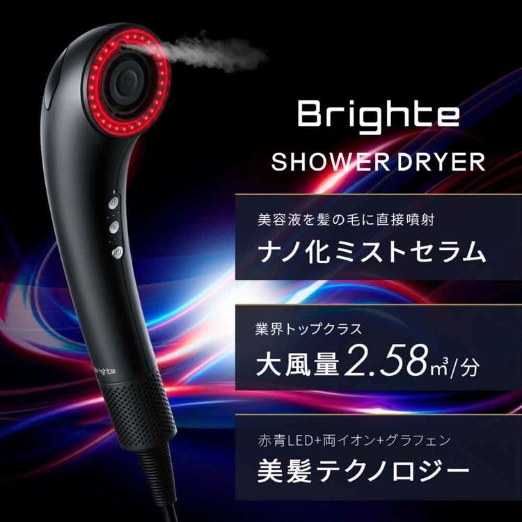 ブライト SHOWER DRYER（シャワードライヤー） ブラック BRT-SD173