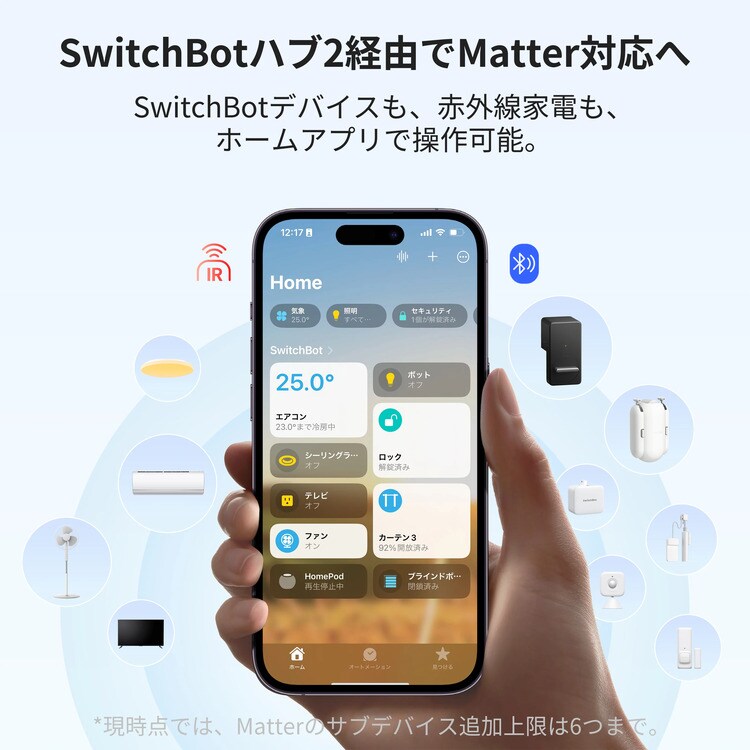 SwitchBot ハブ2 W3202106 7293325│アイリスオーヤマ公式通販アイリス