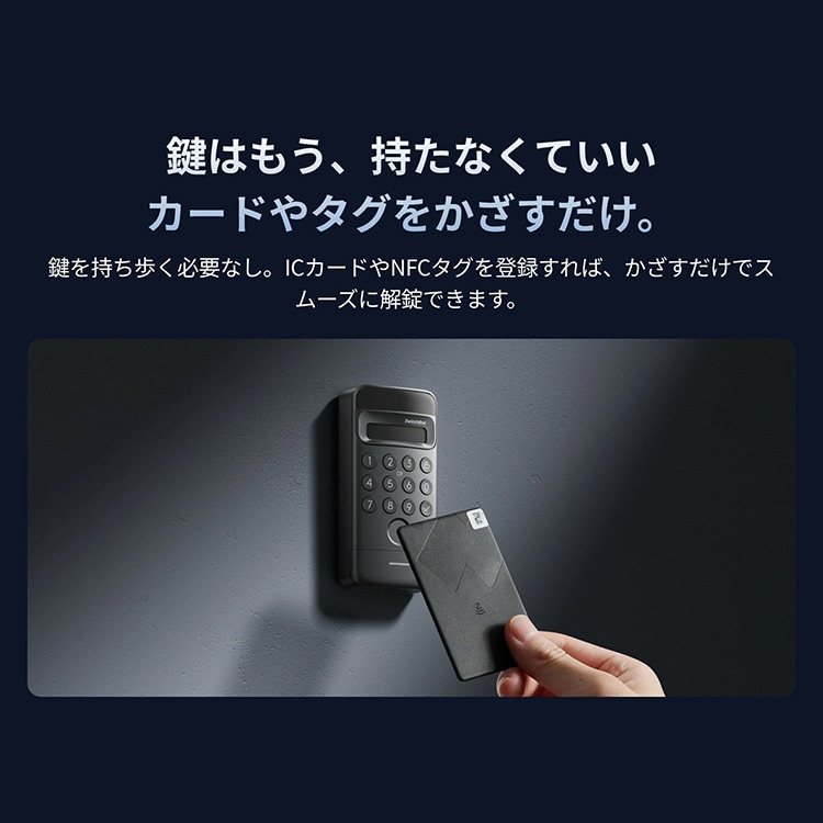 SwitchBot 顔認証パッド W7300501 7293346│アイリスオーヤマ公式通販