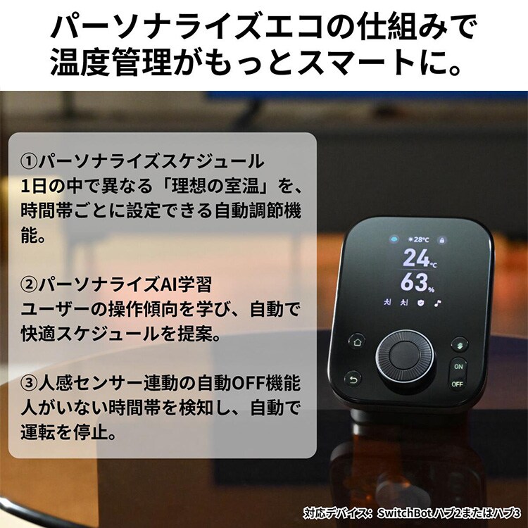 SwitchBot ハブ3 W7202101 7293347│アイリスオーヤマ公式通販アイリス