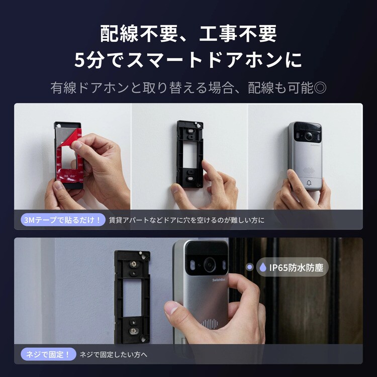 SwitchBot スマートテレビドアホン W6702002 7293348│アイリス