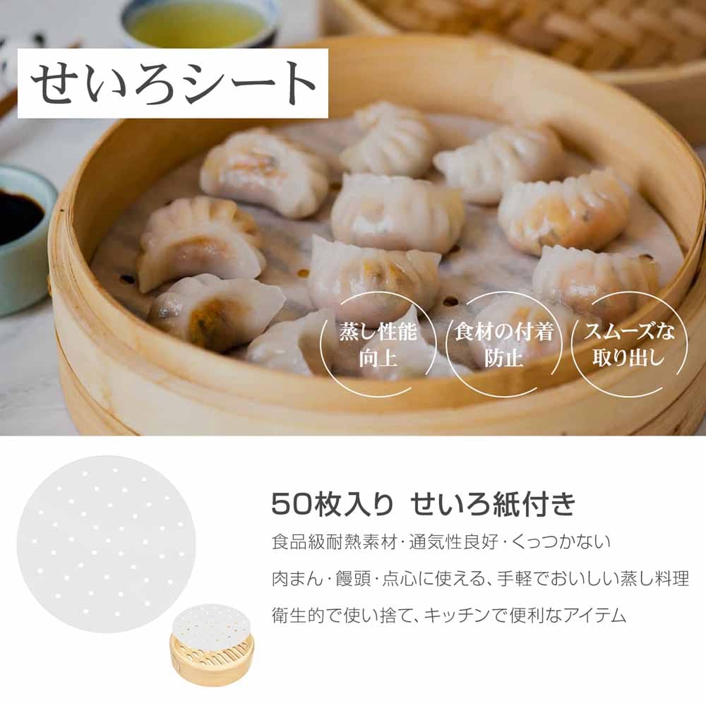 せいろ 5点セット シート付 蒸し器 中華 炭化加工 in055 【プラザ
