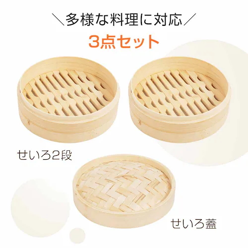 せいろ 5点セット シート付 蒸し器 中華 炭化加工 in055 _12