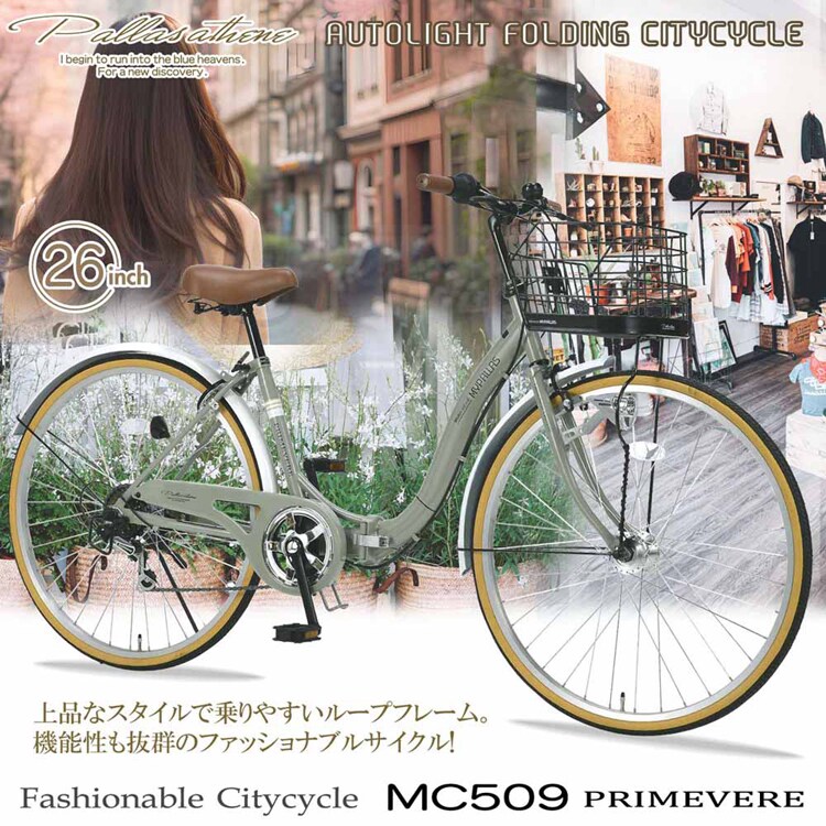マイパラス折畳シティ26インチ オートライト MC509 サンドベージュ
