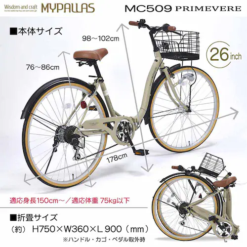 マイパラス折畳シティ26インチ オートライト MC509 サンドベージュ【時間指定不可】【代引き不可】_5