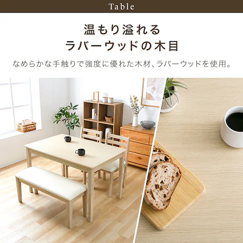 ダイニング4点セット(テーブル・ベンチ・チェア2脚) ベージュ【プラザセレクト】_4