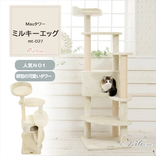キャットタワー Mauタワー ミルキーエッグ ベージュ mt-027 _2