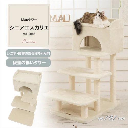 キャットタワー Mauタワー シニアエスカリエ ベージュ mt-085 _2