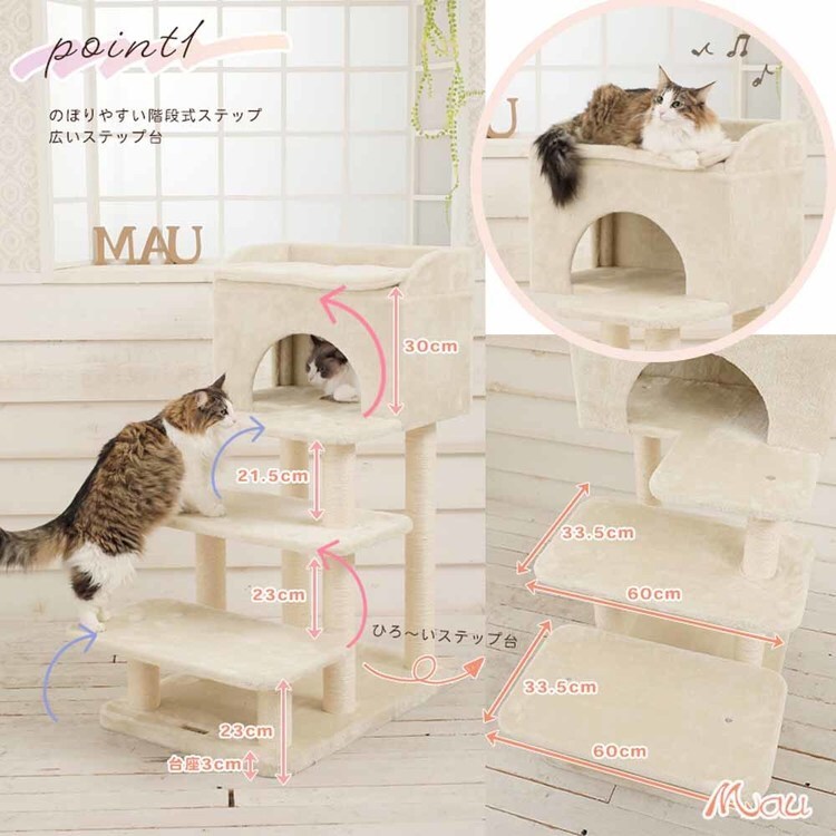 キャットタワー Mauタワー シニアエスカリエ ベージュ mt-085 7294024