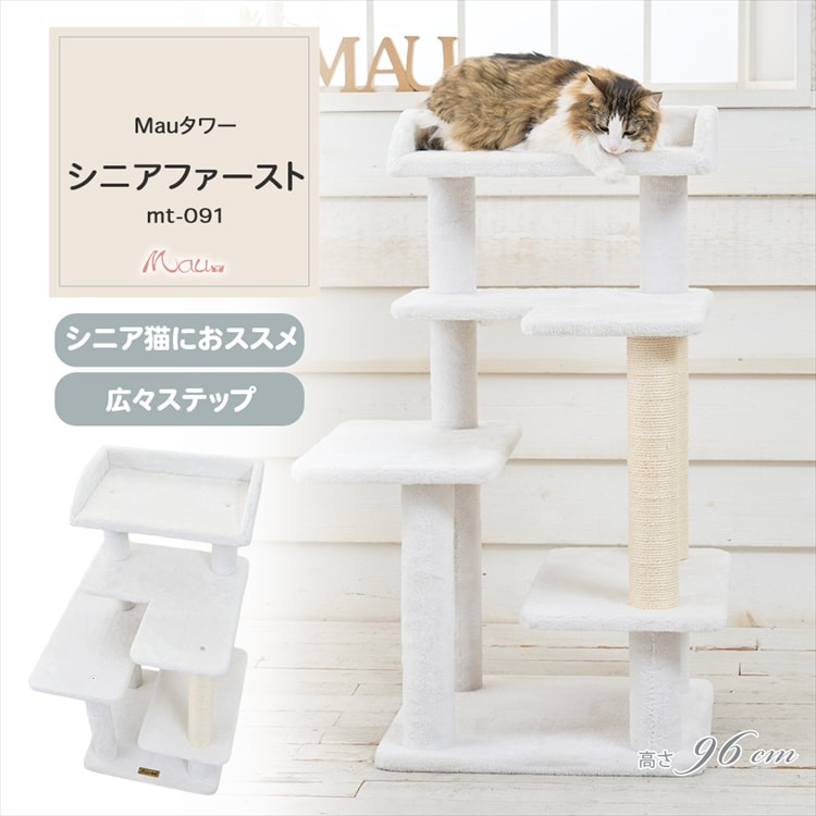 キャットタワー Mauタワー シニアファースト ベージュ mt-091 7294025