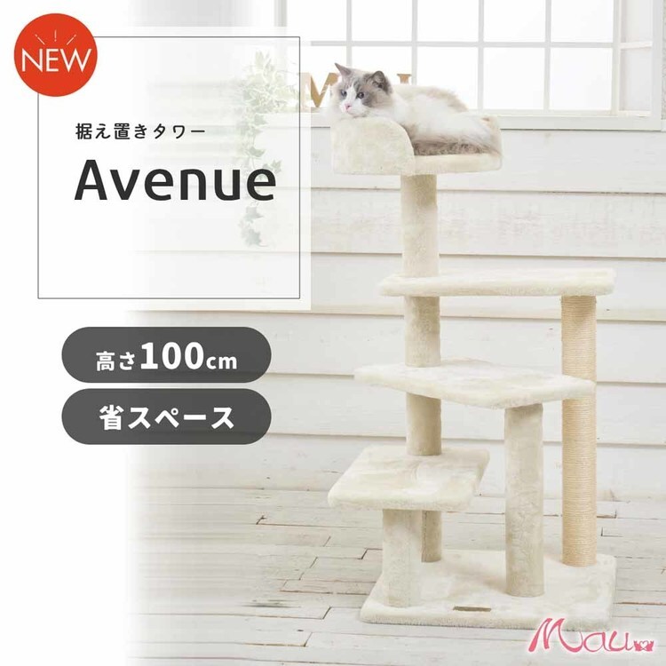 キャットタワー Mauタワー アヴェニュー ベージュ mt-093 7294027