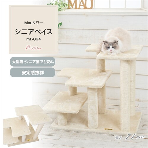 �L���b�g�^���[ Mau�^���[ �V�j�A�x�C�X �x�[�W�� mt-094 _2