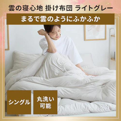 雲の寝心地セット(サンドベージュ)_5