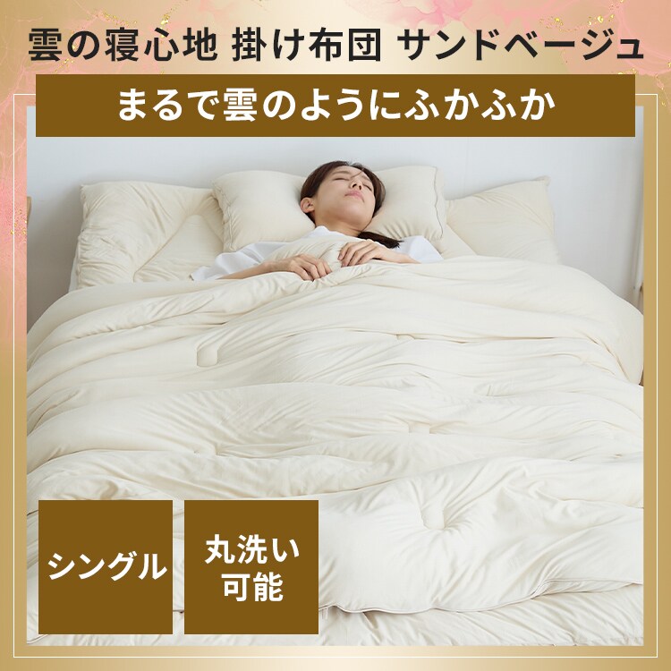 雲の寝心地セット(ホワイト) 7294030 │アイリスオーヤマ公式通販