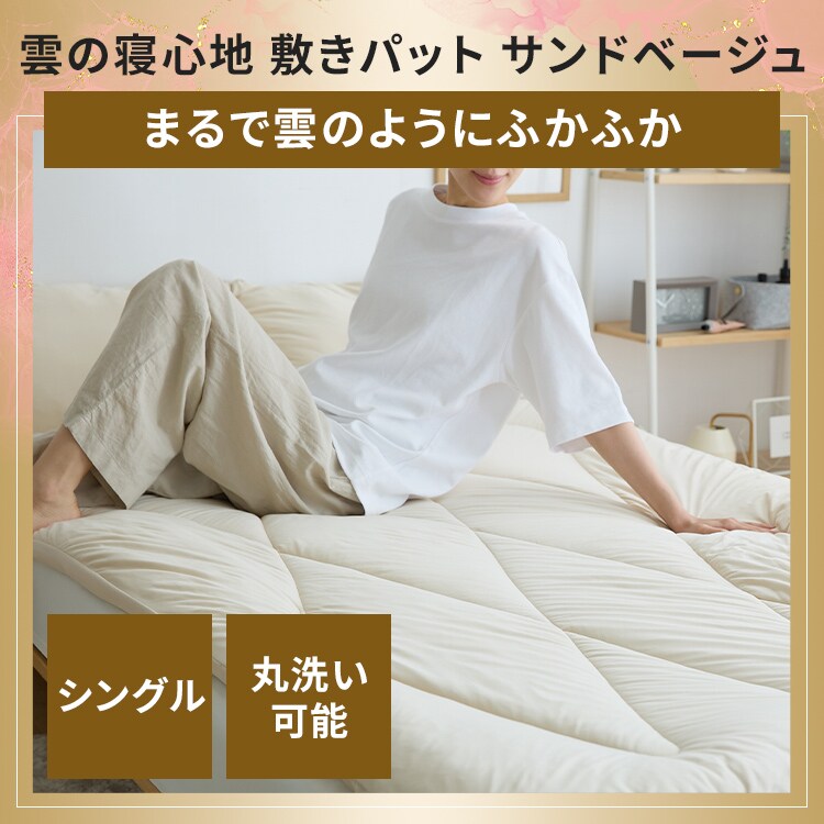 雲の寝心地セット(ホワイト) 7294030 │アイリスオーヤマ公式通販