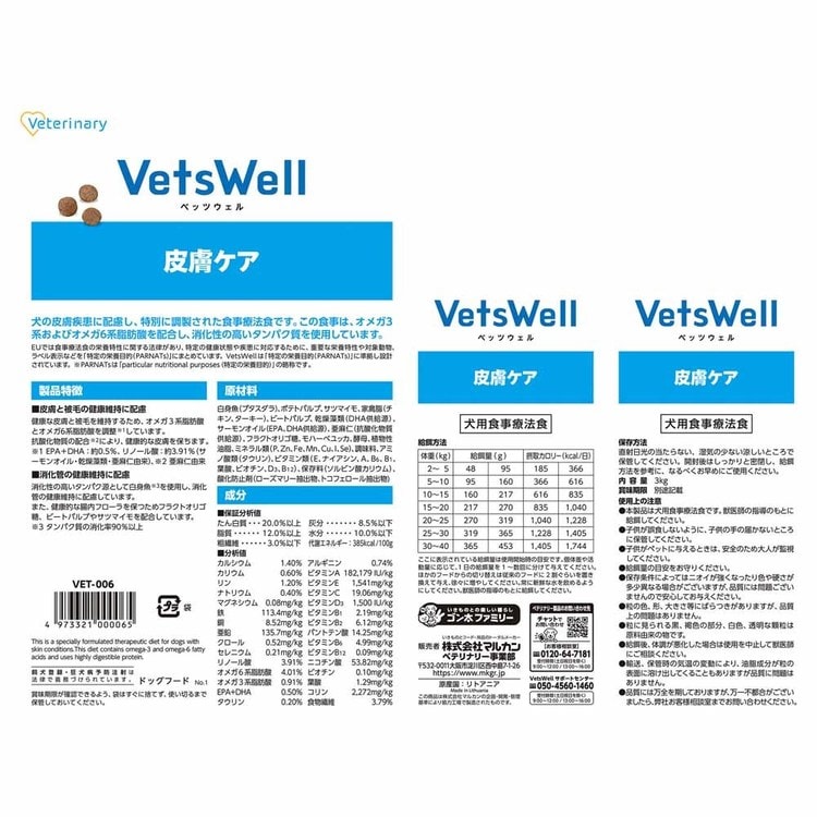 ベッツウェル 犬用食事療法食 消化器ケア 3kg VET-002 ドッグフード