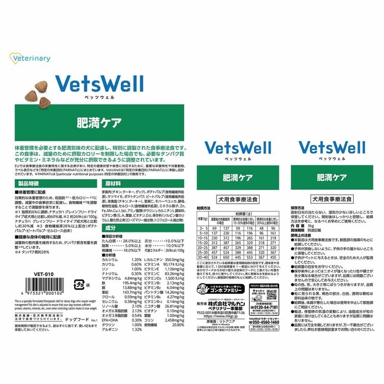 VetsWell　犬用食事療法食 下部尿路ケア 3kg　3個セット ベッツウェル 犬用食事療法食 下部尿路ケア 3kg 犬ごころ ペットグッズ
