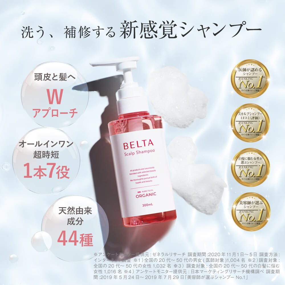 ベルタ 【更年期 育毛】ベルタスカルプシャンプー 7294153│アイリス
