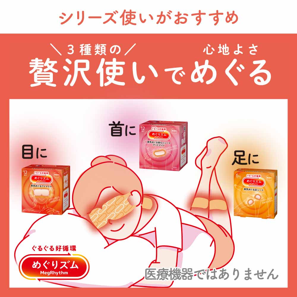 3個】花王 Kao めぐりズム 蒸気めぐるアイマスク 12枚 無香料 7294195