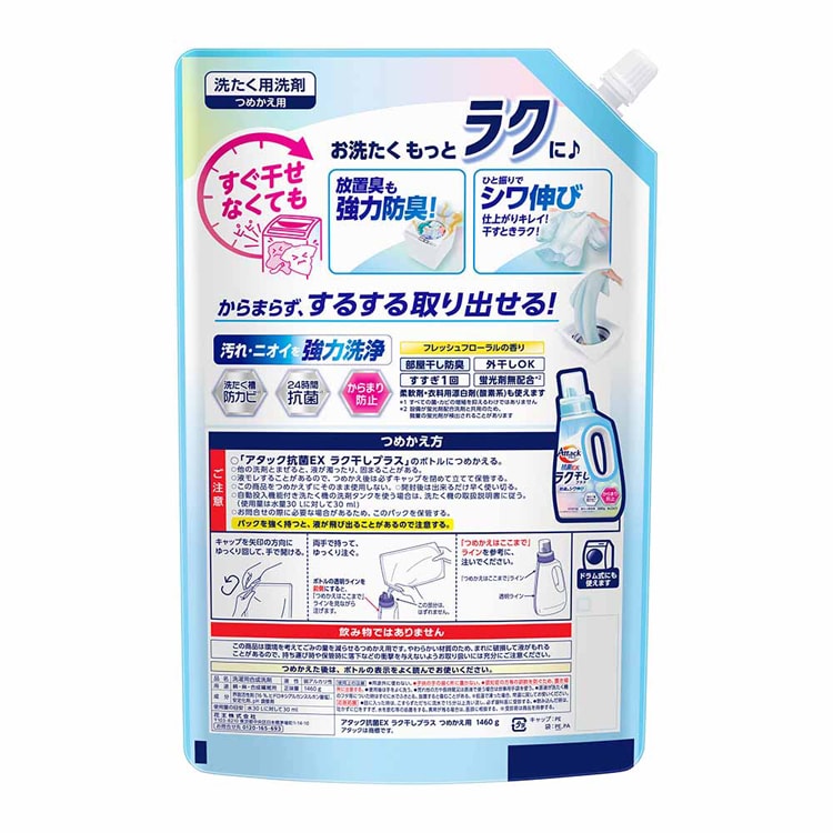 3個】花王 Kao アタック抗菌EX ラク干し つめかえ用 1460g 7294239