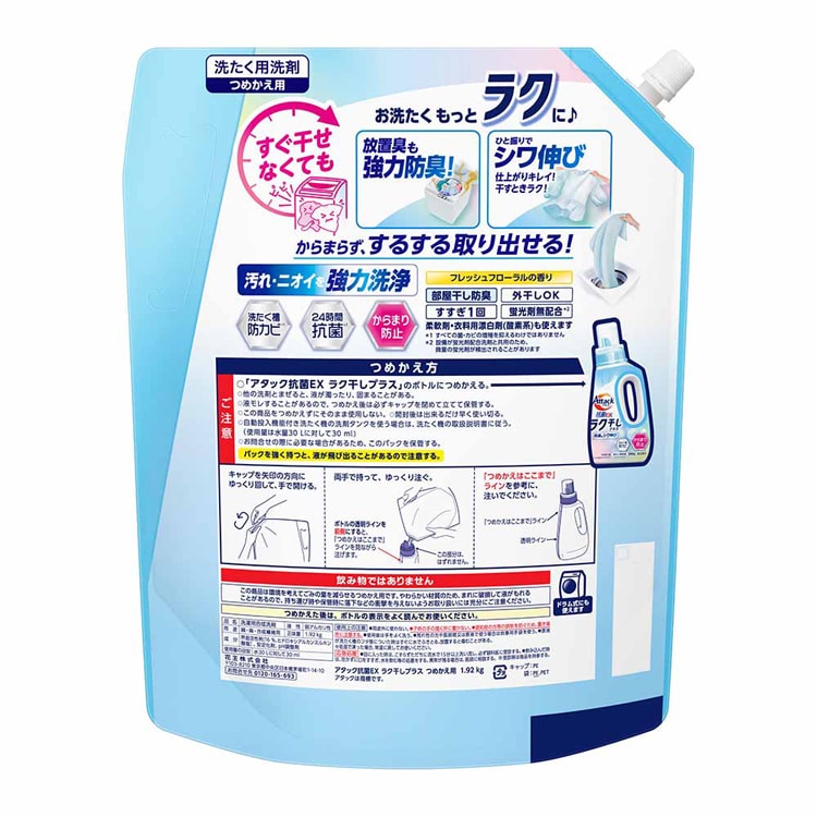 4個】花王 Kao アタック抗菌EX ラク干しプラス つめかえ用 1920g