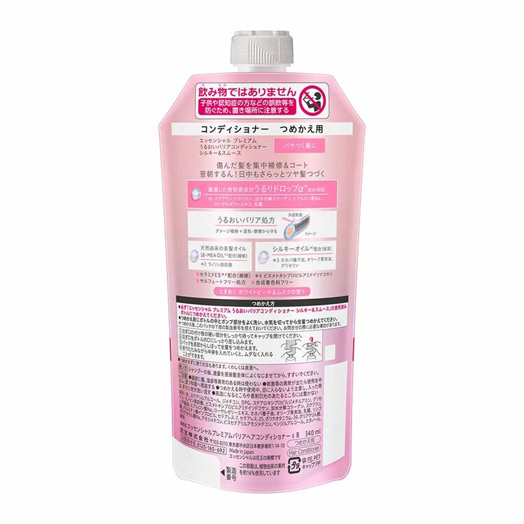 計20個　エッセンシャル プレミアム シャンプー&コンディショナー つめかえ用 花王 Kao エッセンシャル プレミアム うるおいバリア つめかえ用 340ml