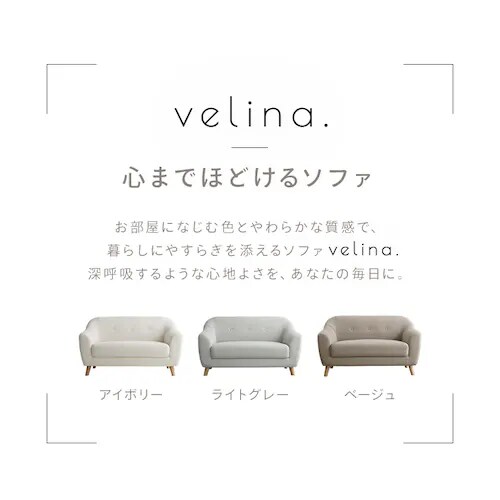 ソファ 2人掛け コンパクト ヴェリナ2P-IV アイボリー 7294313