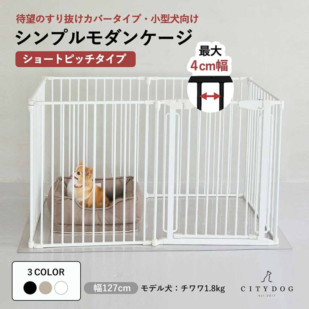 CITYDOG シンプルモダンケージショートピッチタイプ ホワイト【前払い CITYDOG シンプルモダンケージショートピッチタイプ ホワイト【前払い
