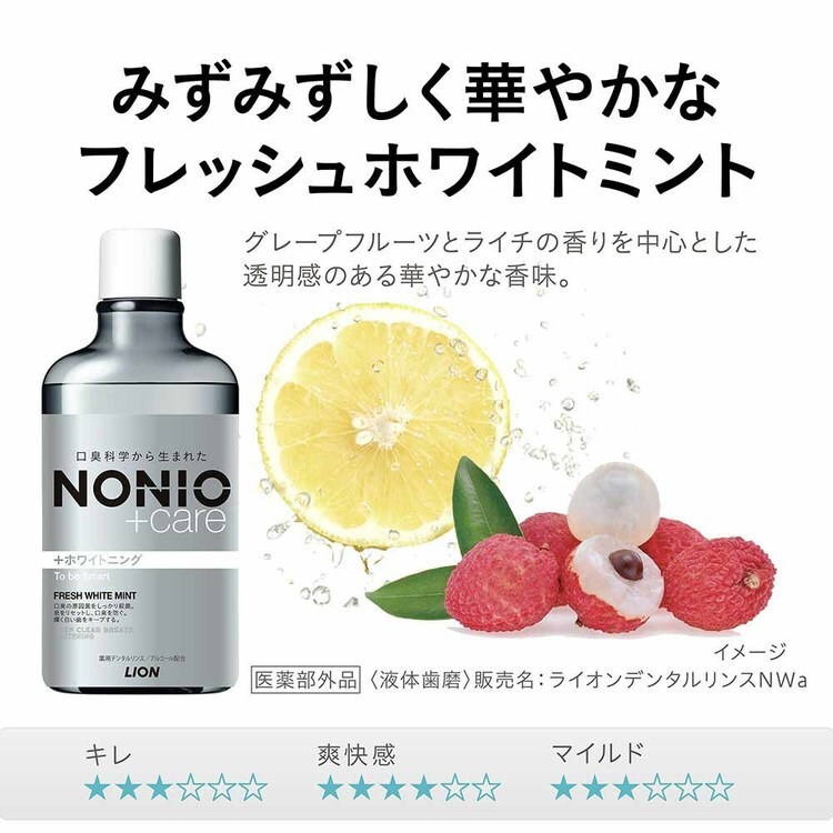3個セット】NONIO（ノニオ） プラス ホワイトニングデンタル