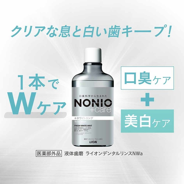 新品未使用　noson 即日発送 ホワイト 3個セット】NONIO（ノニオ） プラス ホワイトニングデンタル