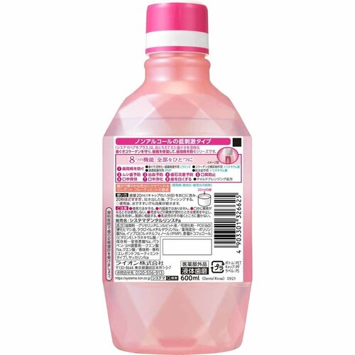 システマ ハグキプラス プレミアム デンタルリンス エレガントフルーティミント 600ml 【プラザセレクト】_2