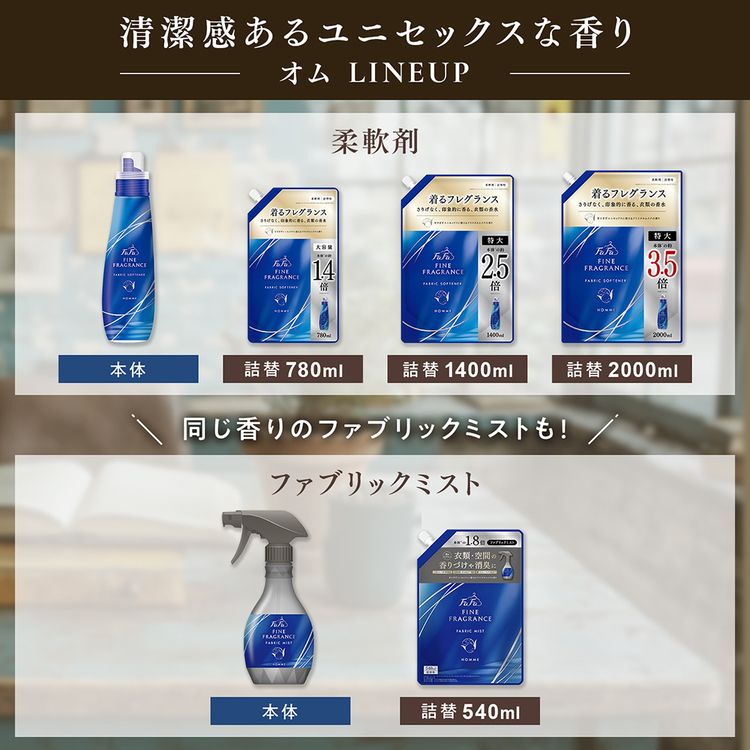 NSファーファ ファーファファインフレグランス 詰替 780ml オム