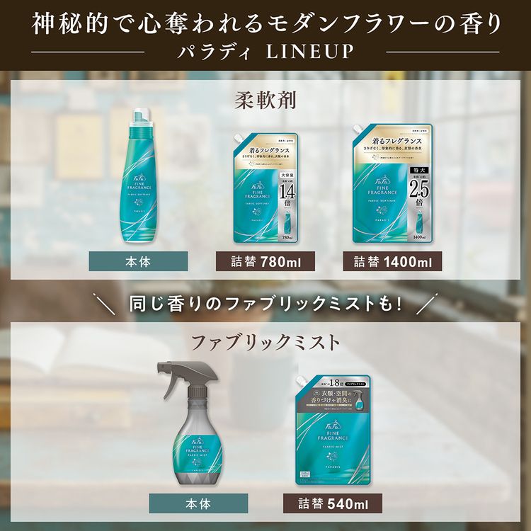 NSファーファ ファーファファインフレグランス 詰替 780ml オム